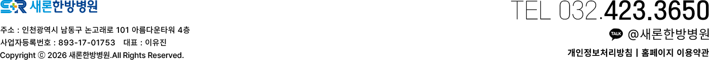 새론 한방병원 정보