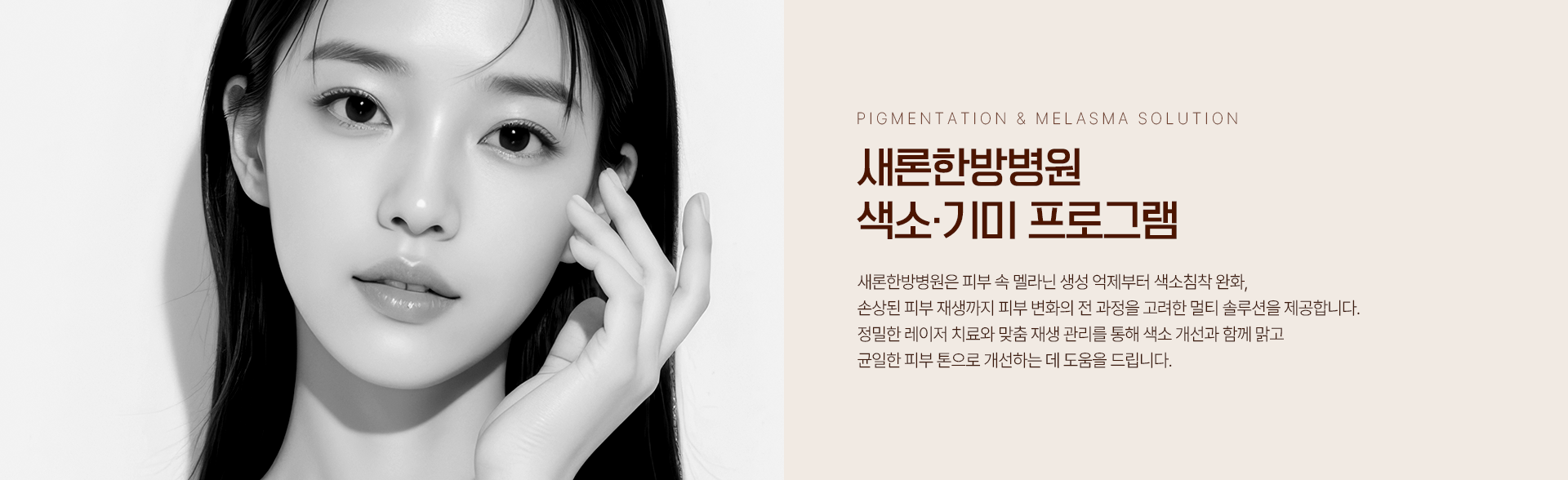 SAERON KOREAN MEDICINE CLINIC